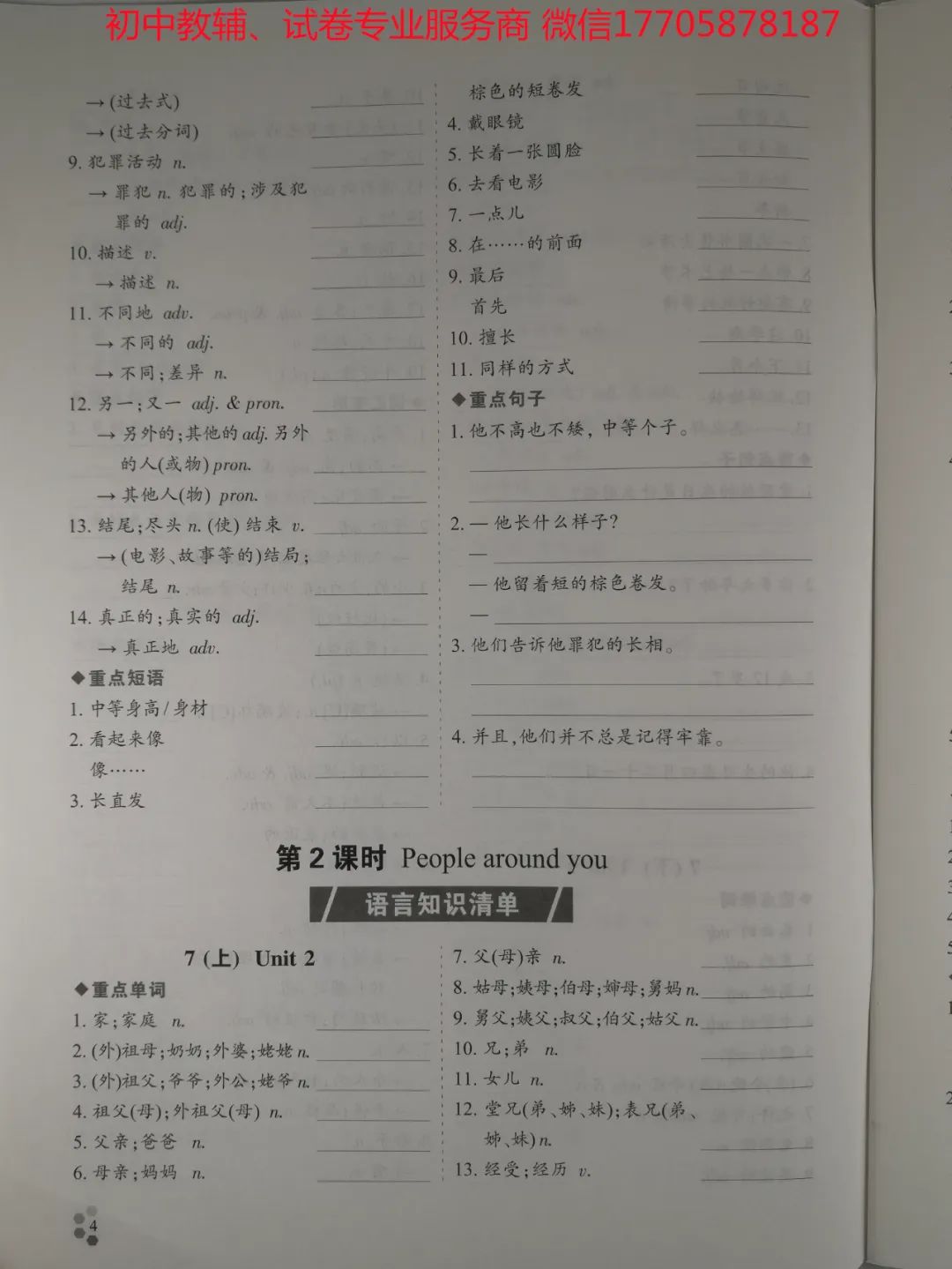 2024学典中考话题复习_英语 第86张