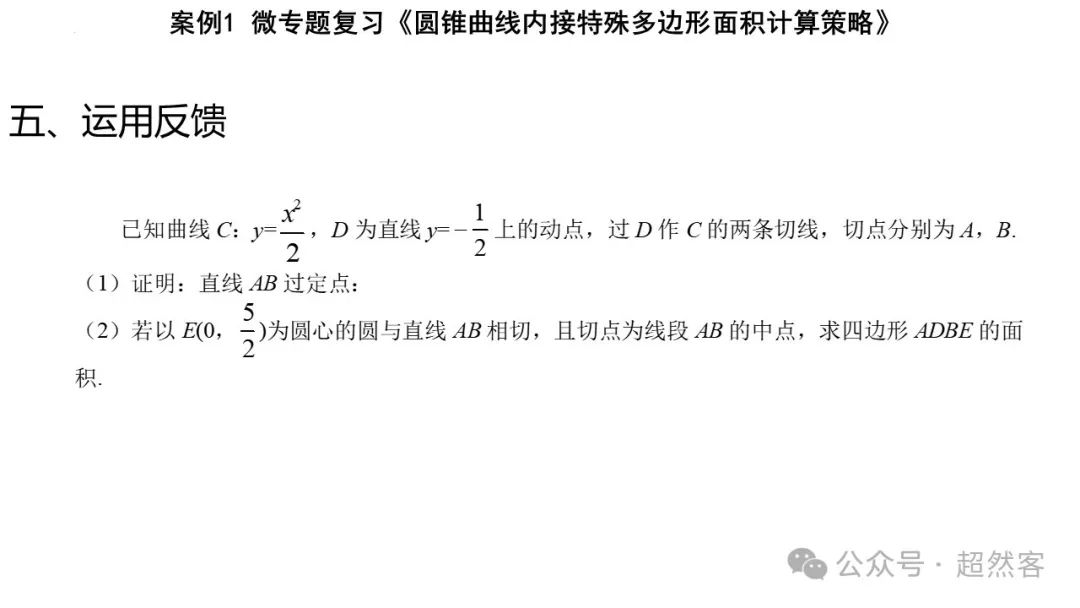 高考数学如何明晰高考备考方向,提升后期复习效益 第80张