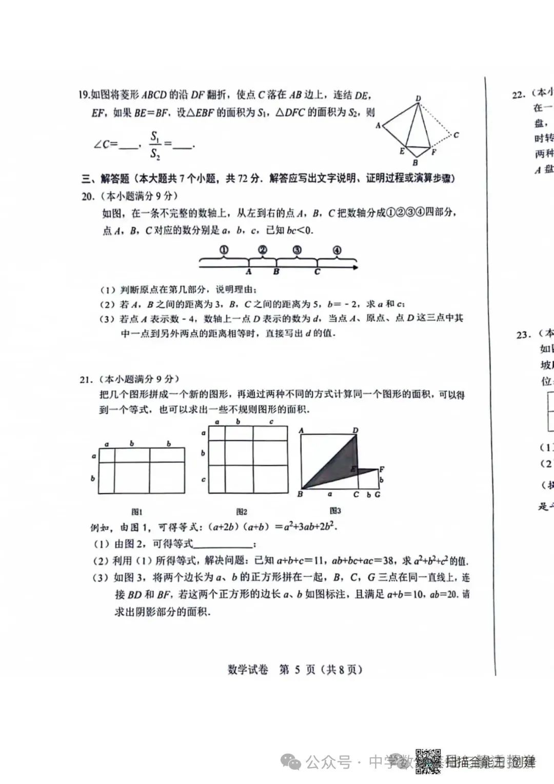 河北2024中考数学一模试卷① 第15张