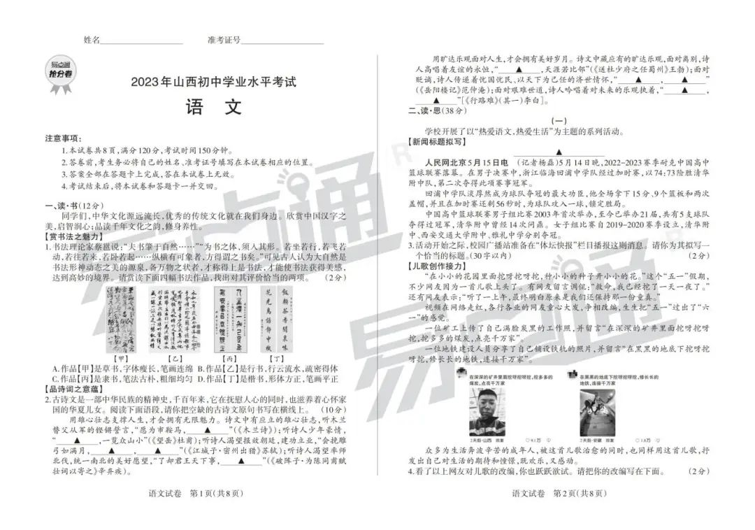 越到考前,越心慌?2024山西中考《临考抢分卷》,100%原创终极猜押,限时火热预订中! 第23张