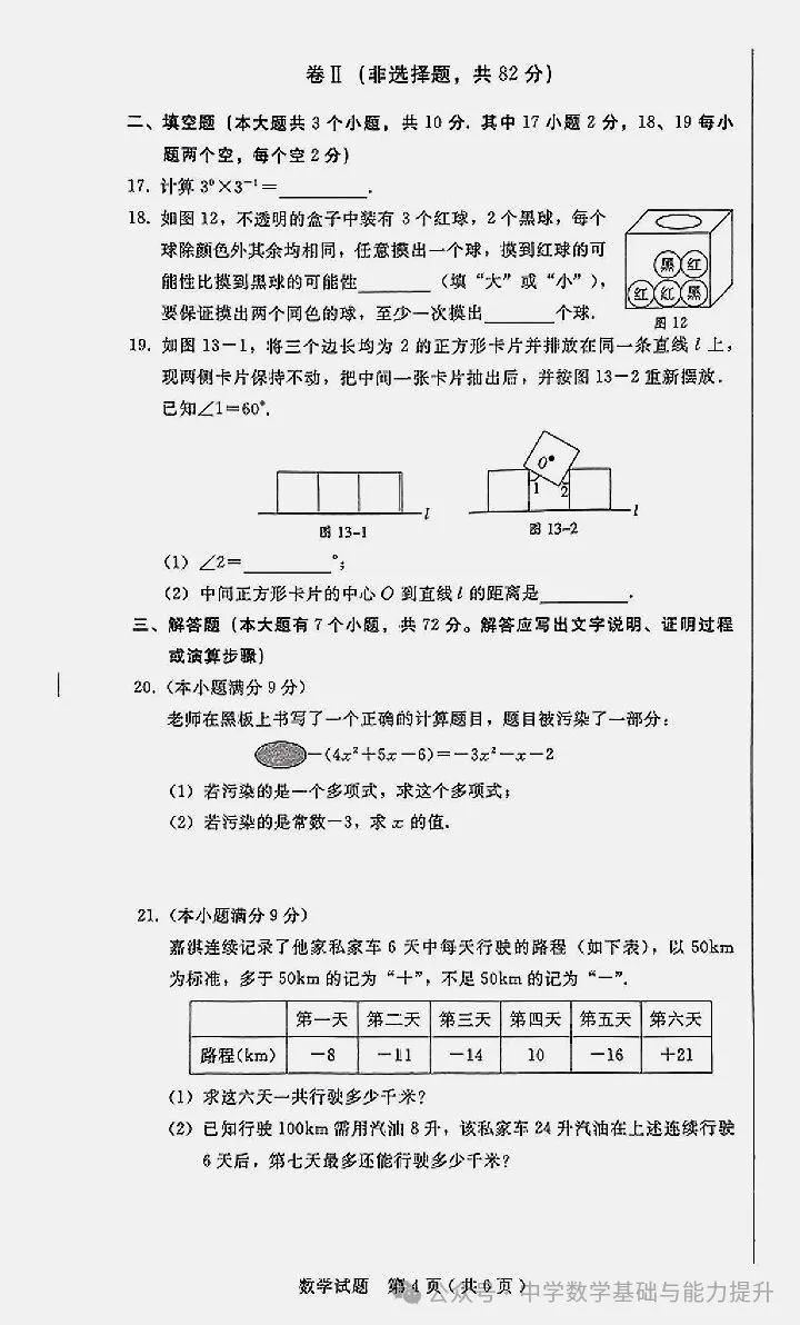 河北2024中考数学一模试卷① 第4张