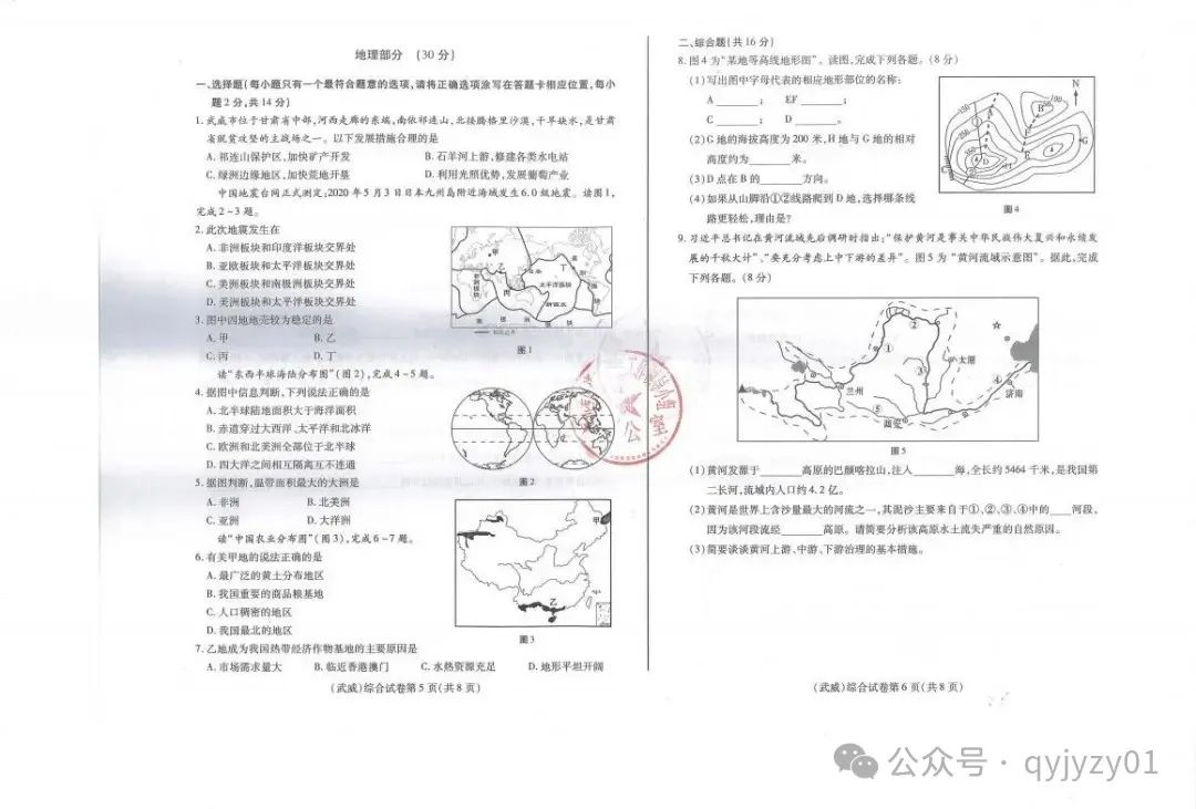 2020年中考试题含答案 第17张