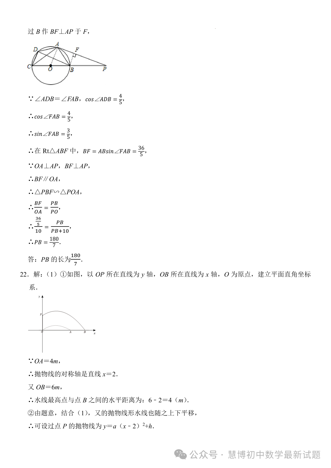 2024年辽宁沈阳中考一模考前数学质量调研卷+答案 第9张