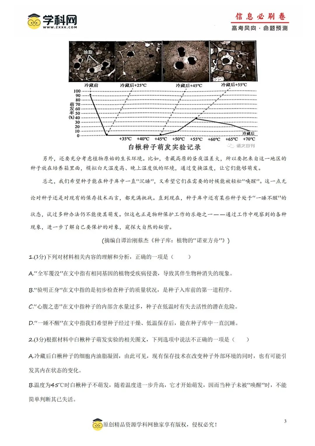 【高考备战】2024年高考考前信息必刷卷 第4张