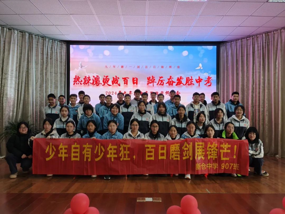 合心德育丨热辣滚烫战百日 踔厉奋发胜中考——平湖市新仓中学2024届中考冲刺百日誓师大会 第30张