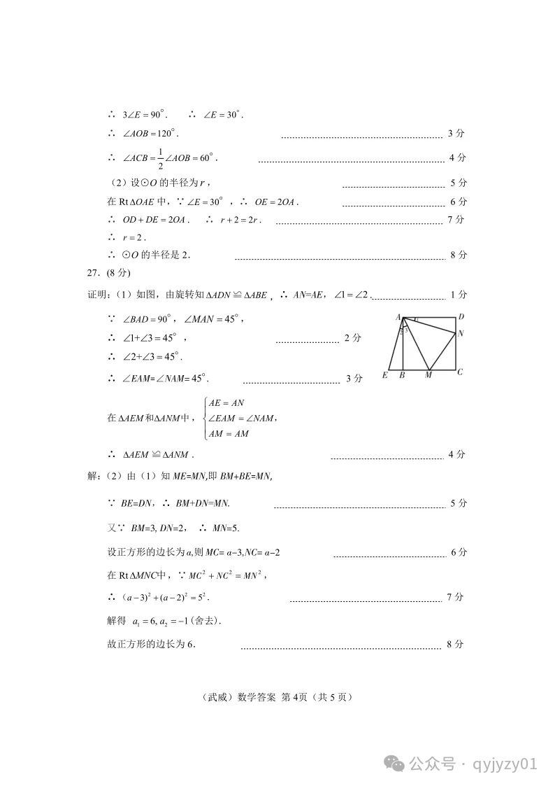 2020年中考试题含答案 第25张