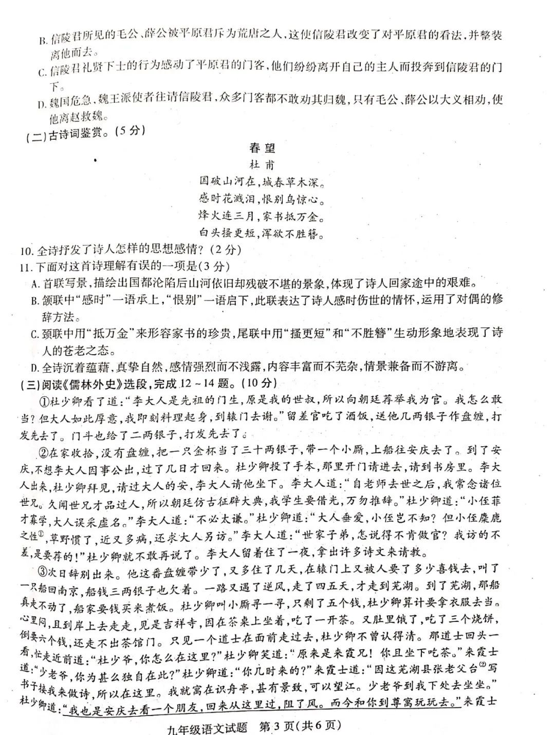 2020徐州铜山+睢宁+邳州中考一模语文+数学+英语+物理+化学试卷+答案 第3张