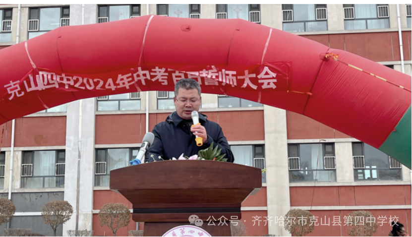 百日誓师战中考.乘风破浪正当时——克山县第四中学校2024中考百日誓师大会 第9张