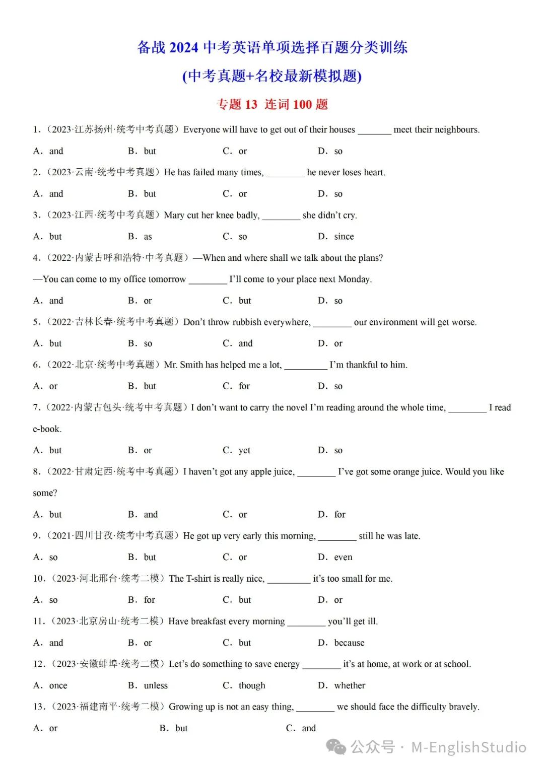 【初中英语】2024中考冲刺百题专练45天—13.连词专练100题(2023新题整理 附解析) 第1张