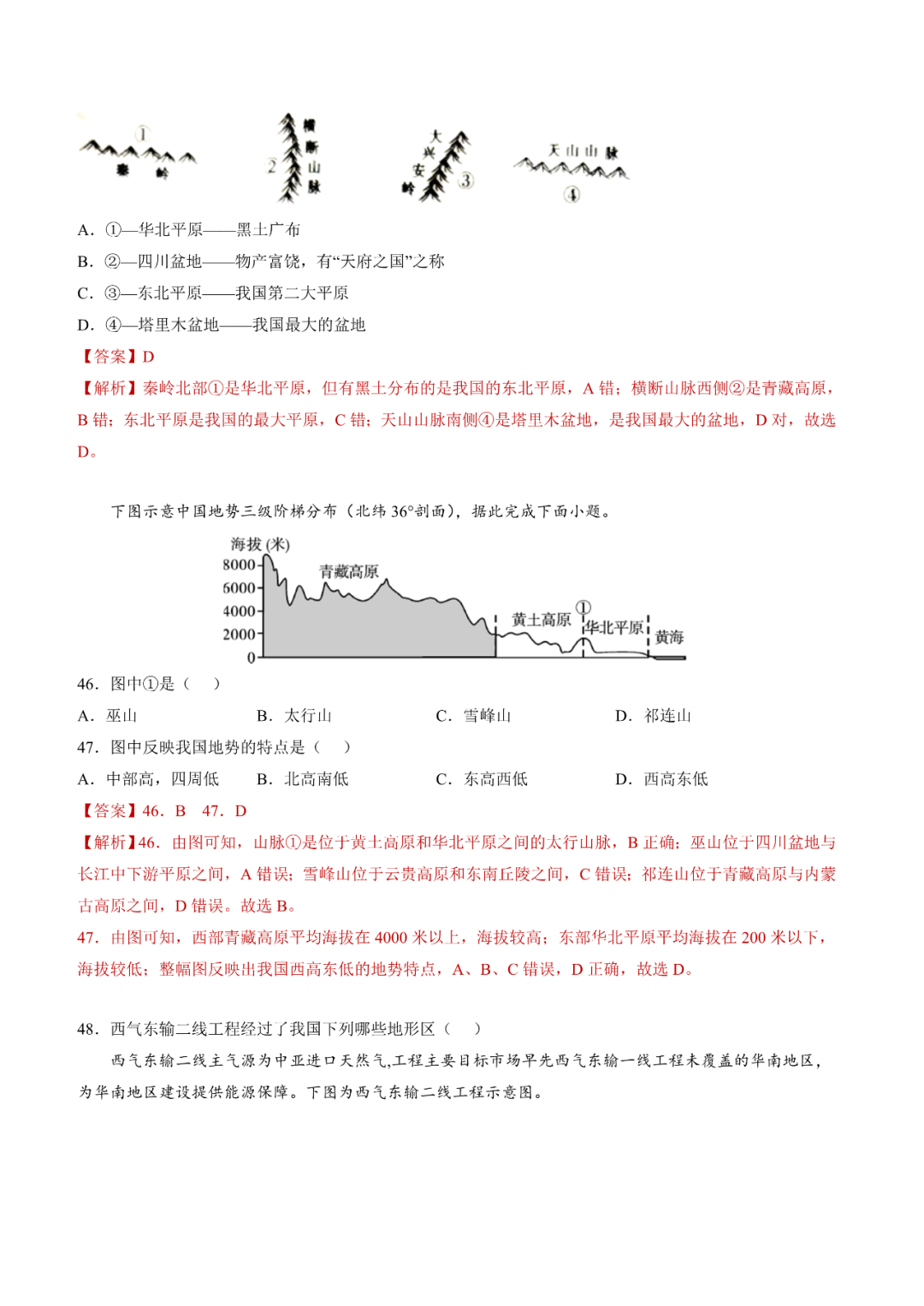 地理【中考总复习】真题分项汇编——20《中国的地形》 第14张