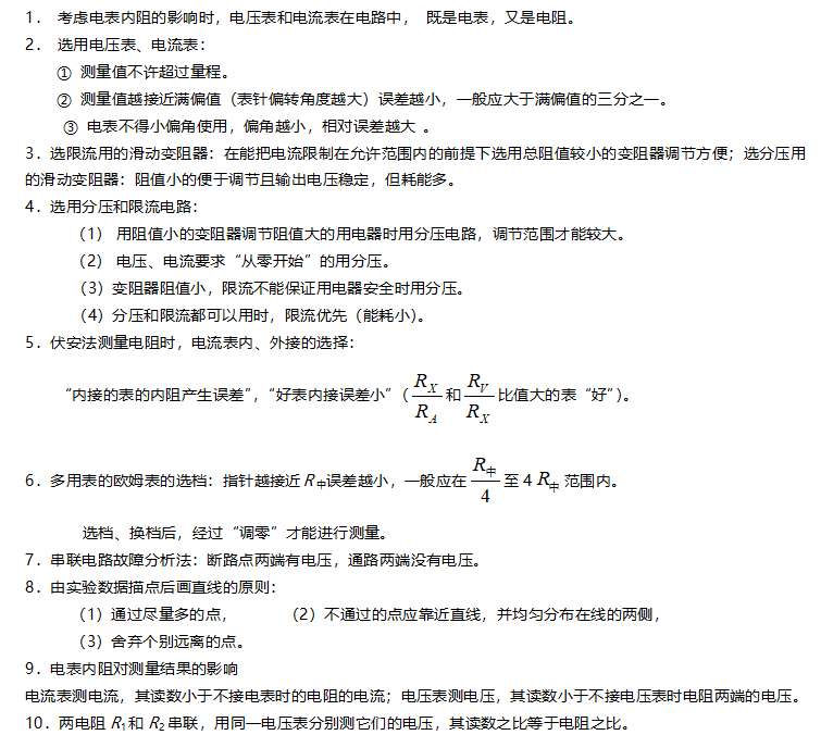 高考物理||高考前必须掌握的18个常考物理知识点 第14张