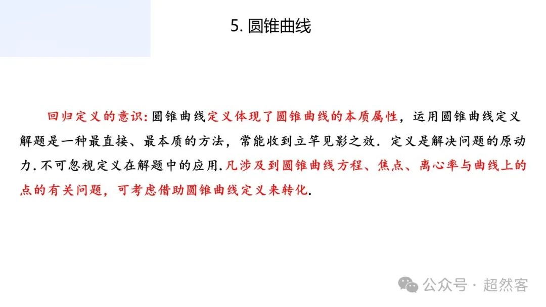 高考数学如何明晰高考备考方向,提升后期复习效益 第42张