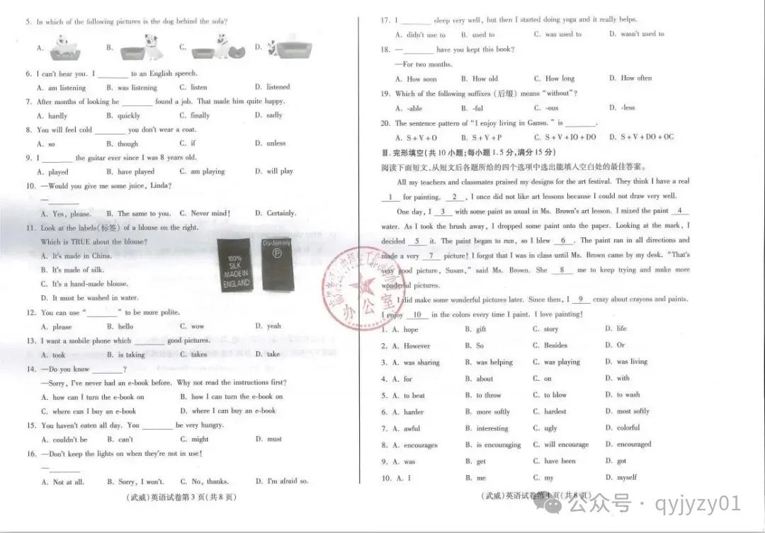 2020年中考试题含答案 第8张