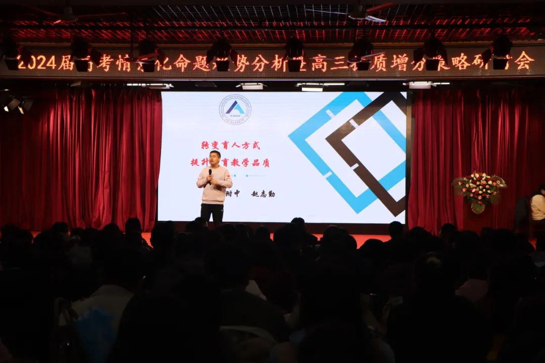 2024届高考情景化命题趋势分析暨高三提质增分策略研讨会在衡水十三中举行 第3张