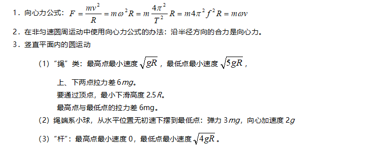 高考物理||高考前必须掌握的18个常考物理知识点 第6张