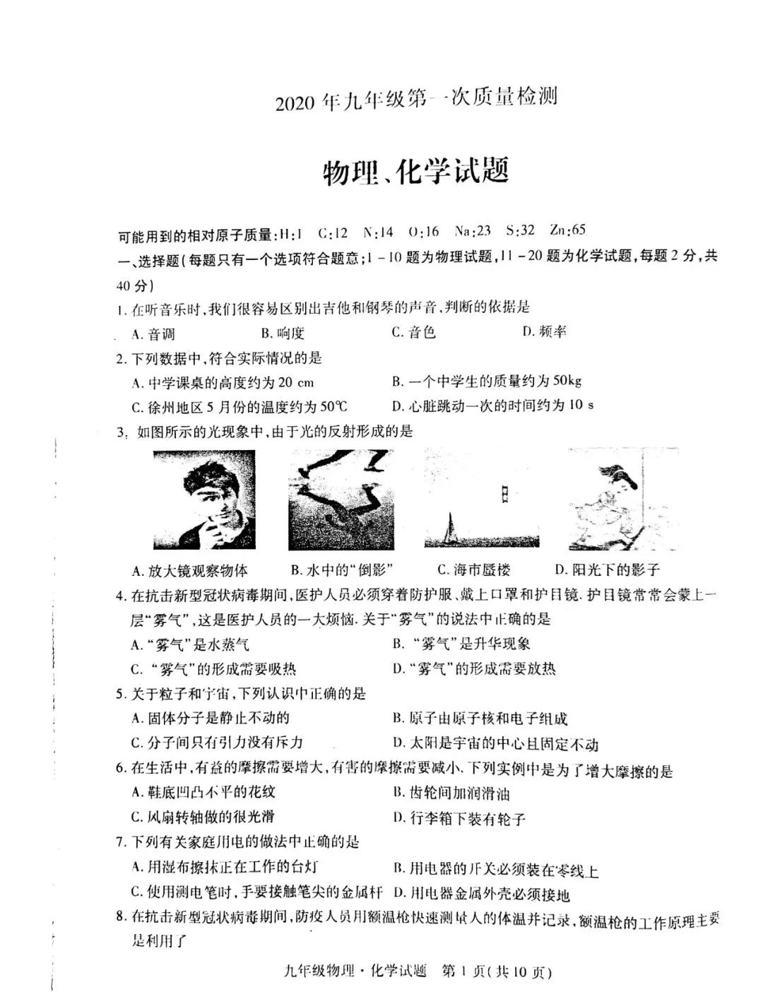 2020徐州铜山+睢宁+邳州中考一模语文+数学+英语+物理+化学试卷+答案 第26张