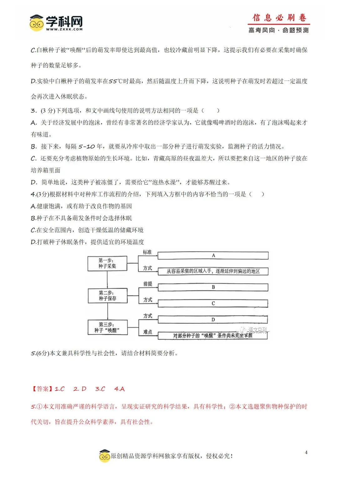 【高考备战】2024年高考考前信息必刷卷 第5张