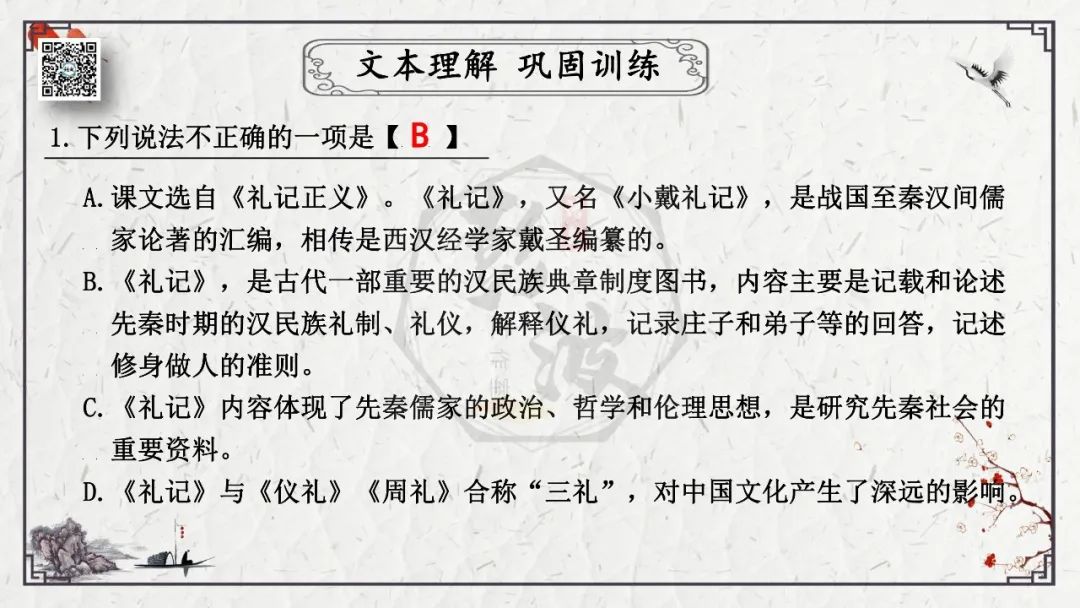 【中考专项复习课件】文言文40篇-27《虽有嘉肴》 第26张