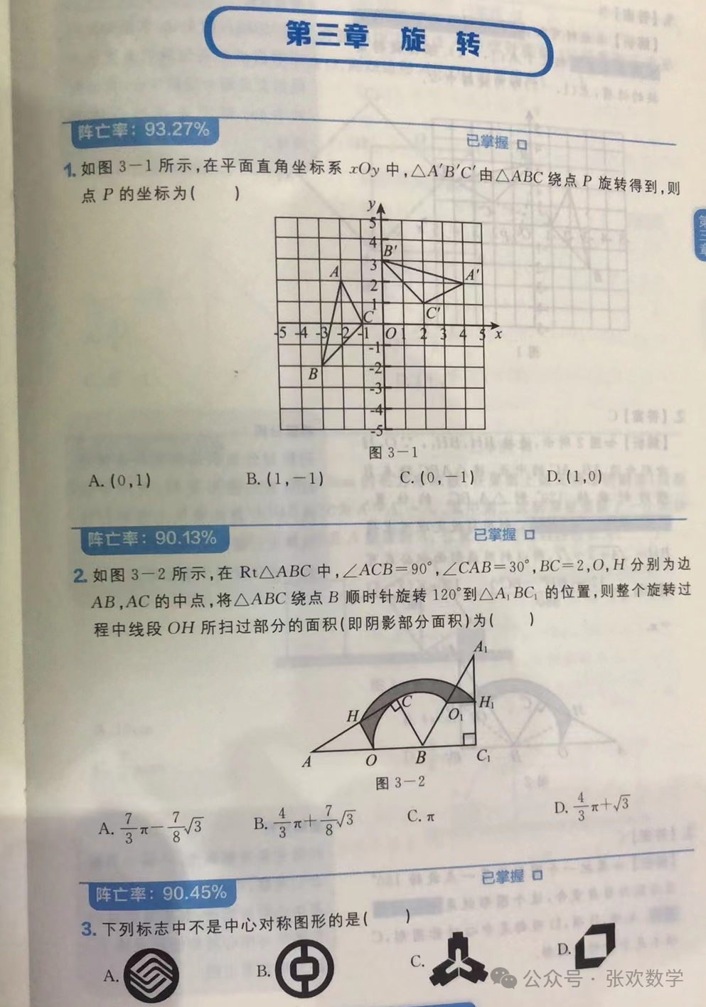 【初中数学】中考专练~ 初中九年级数学旋转易错题及分析(3) 第3张