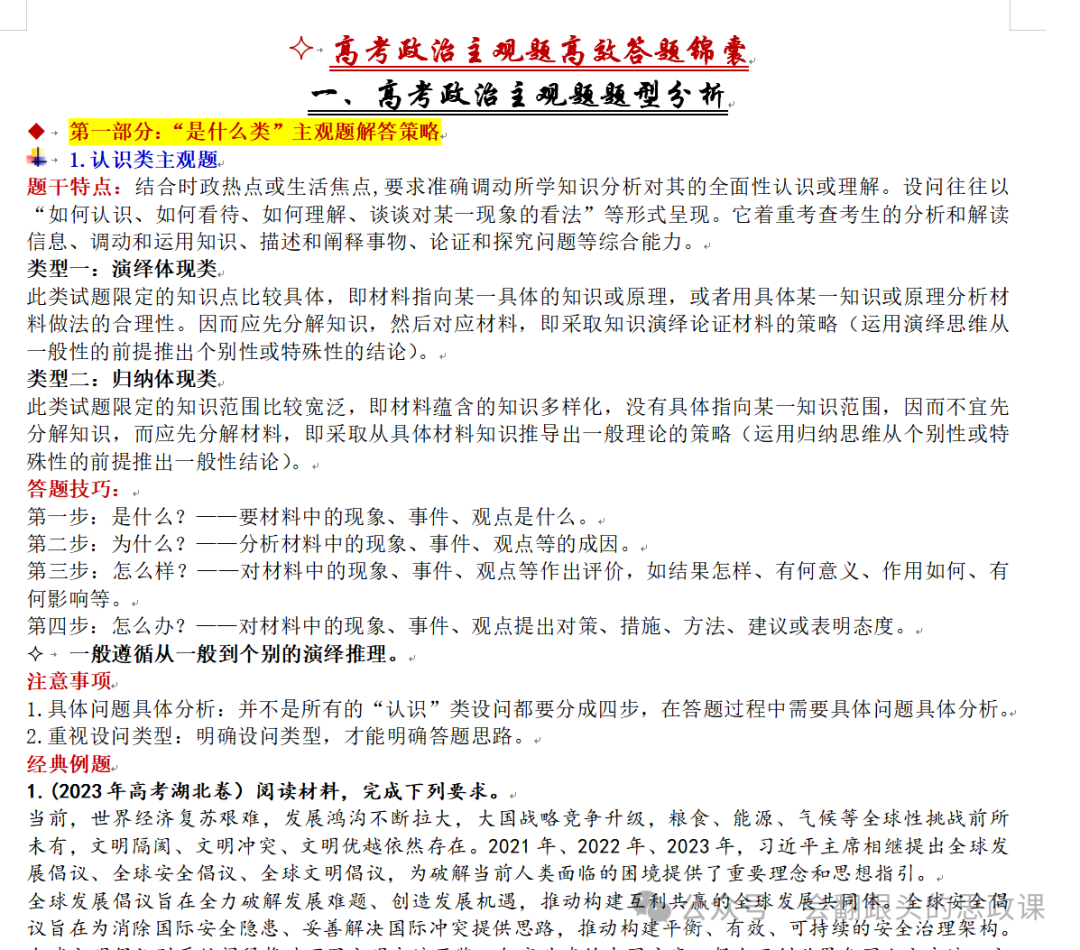 高考政治题型分析 第2张