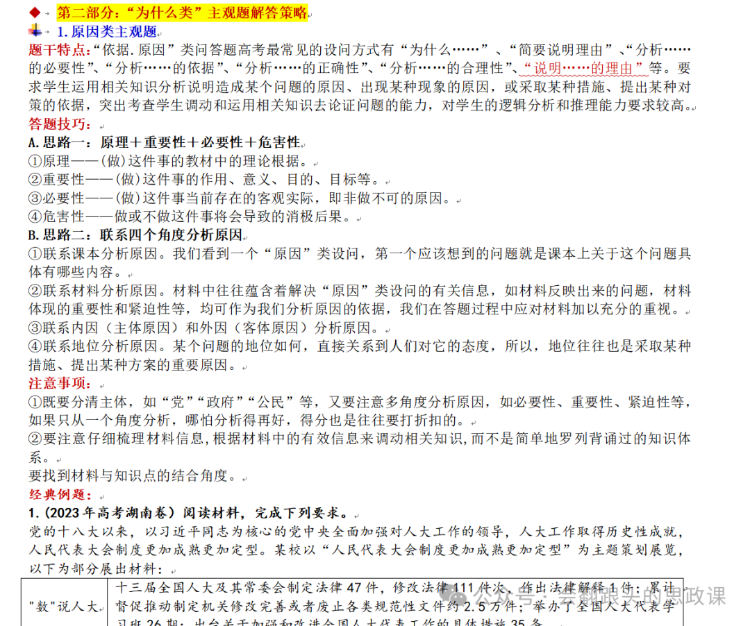 高考政治题型分析 第3张