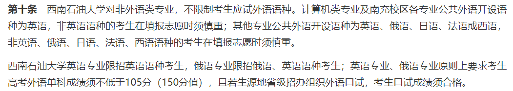 高考填报要注意!这些专业对数学、英语有要求! 第19张