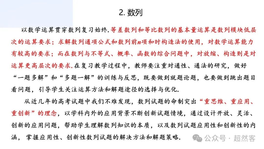 高考数学如何明晰高考备考方向,提升后期复习效益 第33张