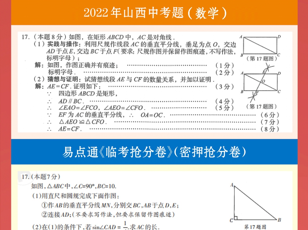 越到考前,越心慌?2024山西中考《临考抢分卷》,100%原创终极猜押,限时火热预订中! 第13张