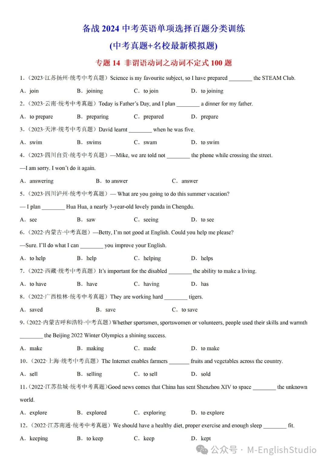 【初中英语】2024中考冲刺百题专练45天—14.非谓语动词不定式专练100题(2023新题整理 附解析) 第1张