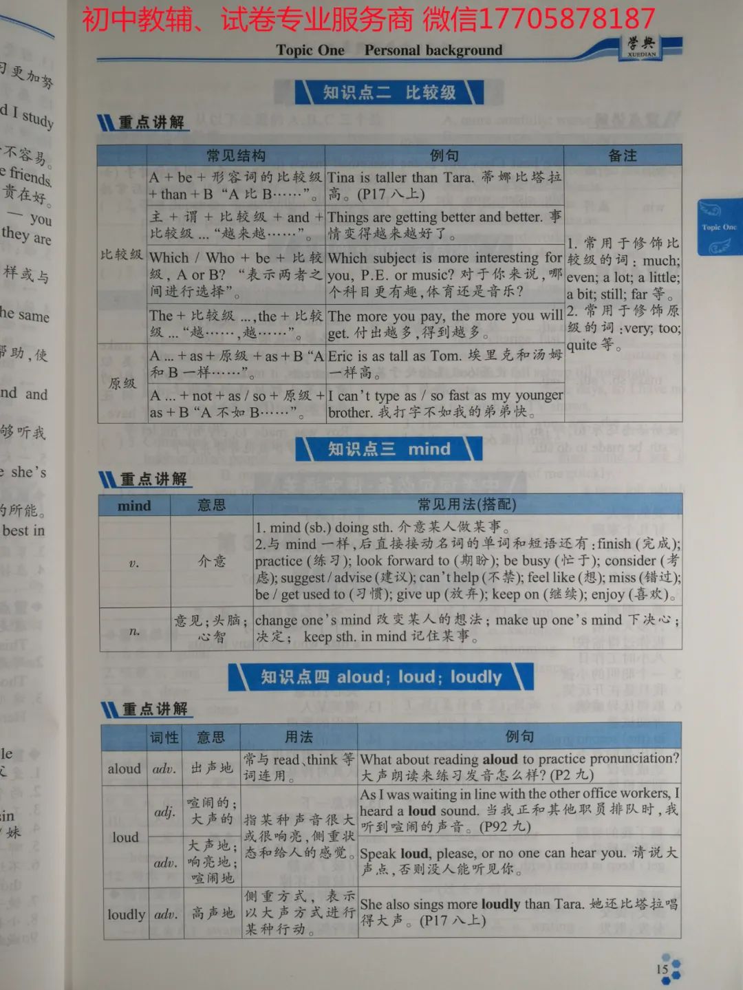 2024学典中考话题复习_英语 第58张