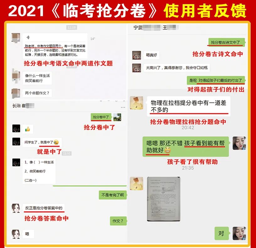 越到考前,越心慌?2024山西中考《临考抢分卷》,100%原创终极猜押,限时火热预订中! 第19张