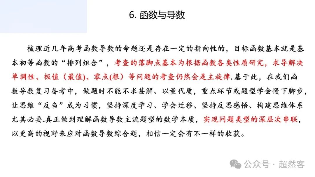 高考数学如何明晰高考备考方向,提升后期复习效益 第49张