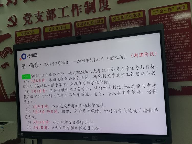 明目标,定方向,备中考,拼无悔 —初三中考备考会 第8张