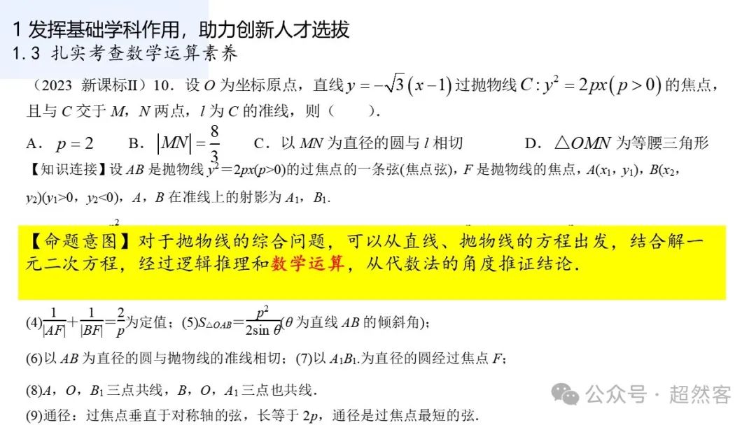 高考数学如何明晰高考备考方向,提升后期复习效益 第18张