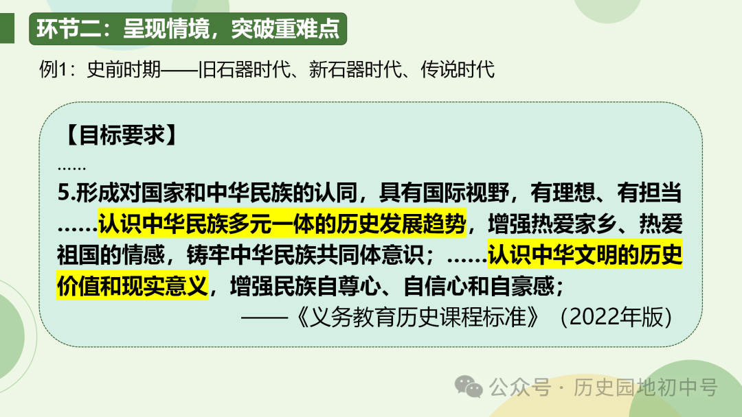 中考复习 | 胡敏琪:固本探源 提高效益——一轮复习的设计与落实 第19张