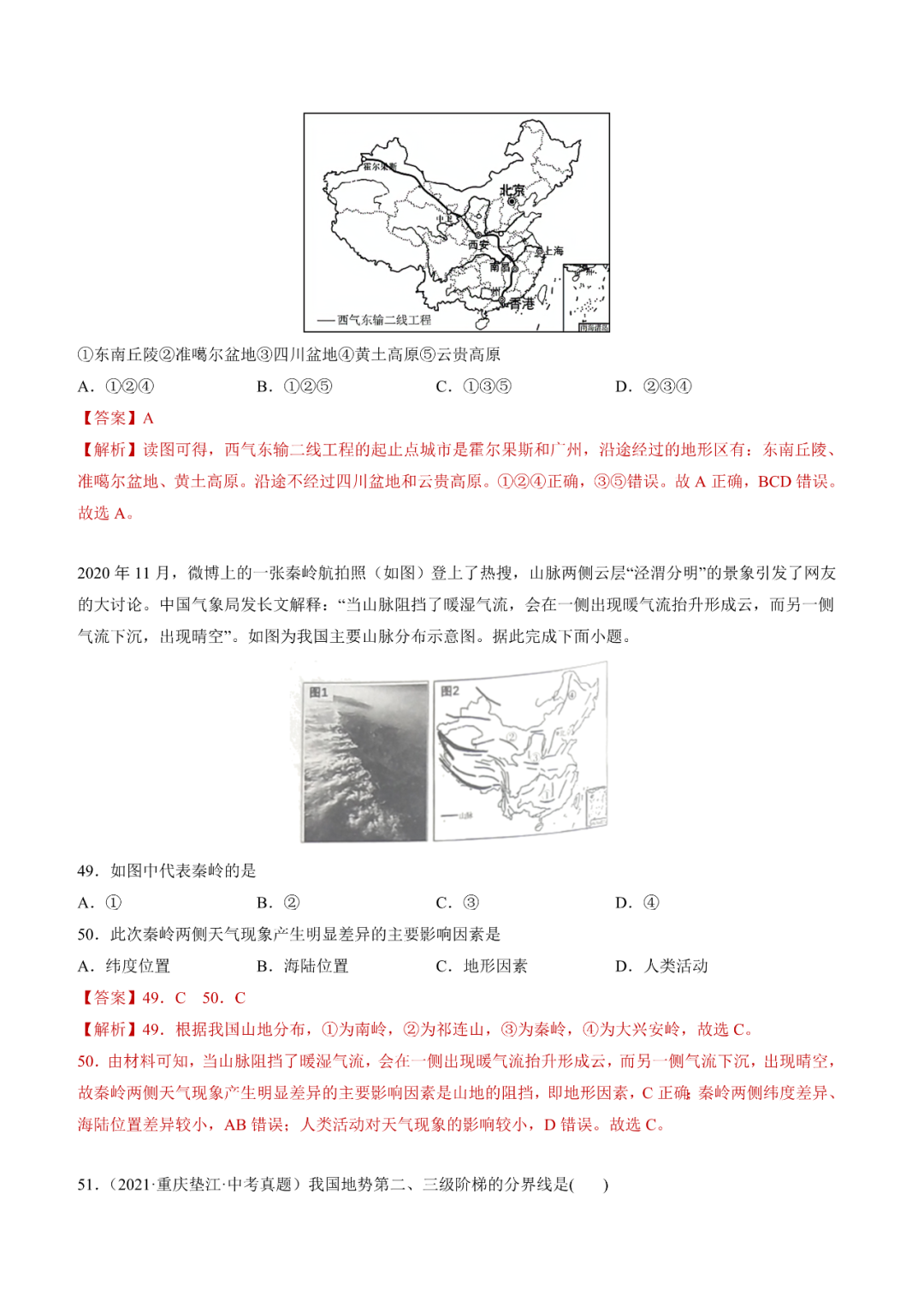 地理【中考总复习】真题分项汇编——20《中国的地形》 第15张