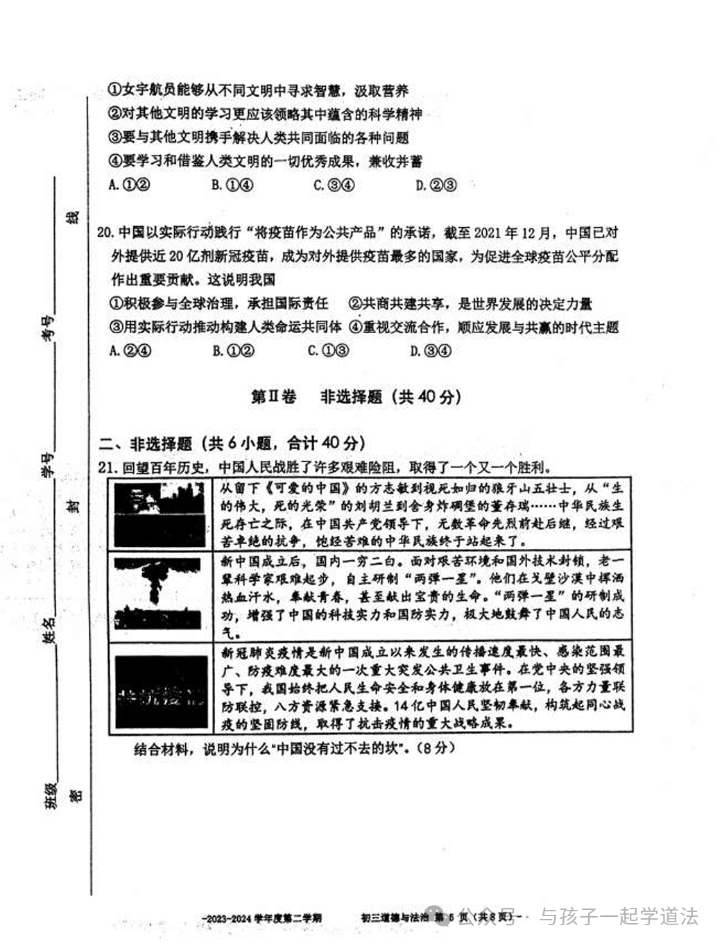 【中考道法】(最新)北京二中初三开学测(附答案) 第5张