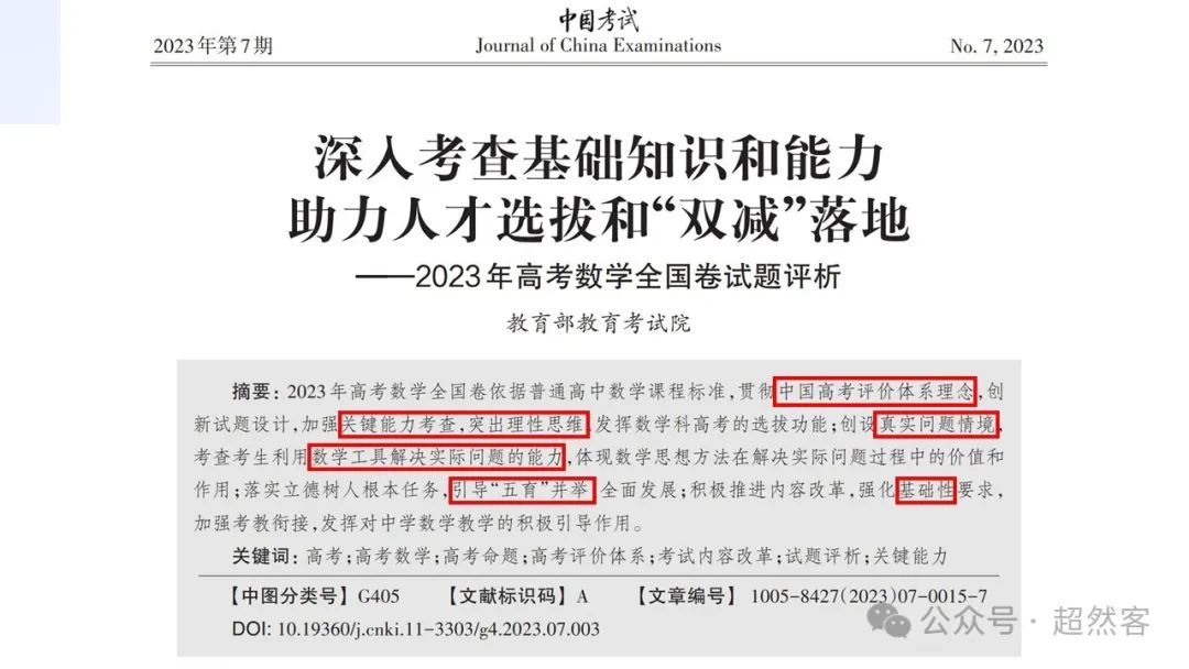 高考数学如何明晰高考备考方向,提升后期复习效益 第7张