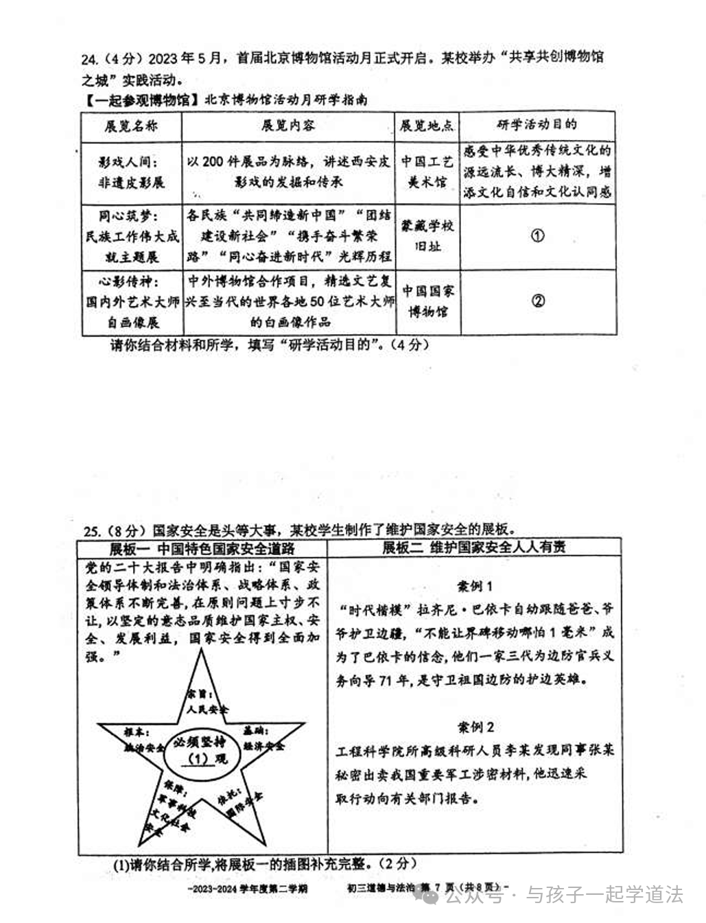 【中考道法】(最新)北京二中初三开学测(附答案) 第7张