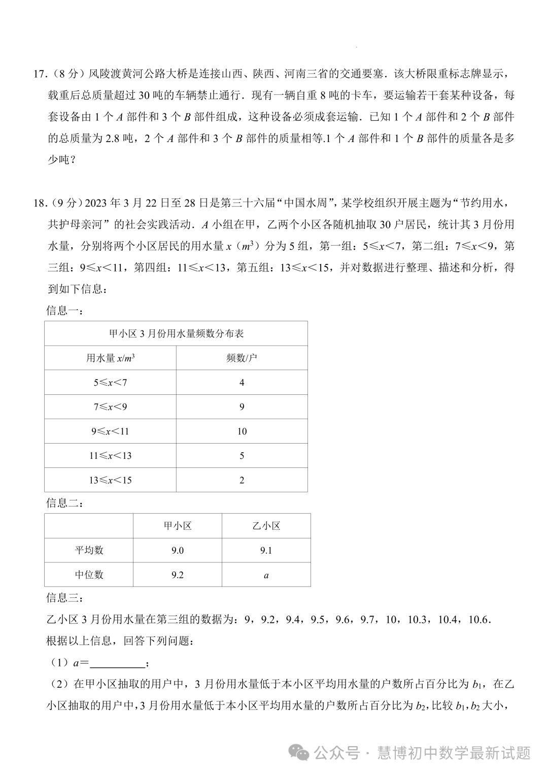 2024年辽宁沈阳中考一模考前数学质量调研卷+答案 第3张