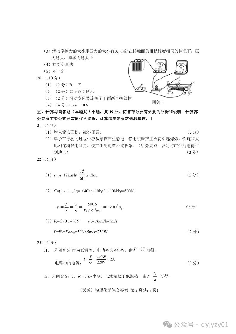 2020年中考试题含答案 第31张