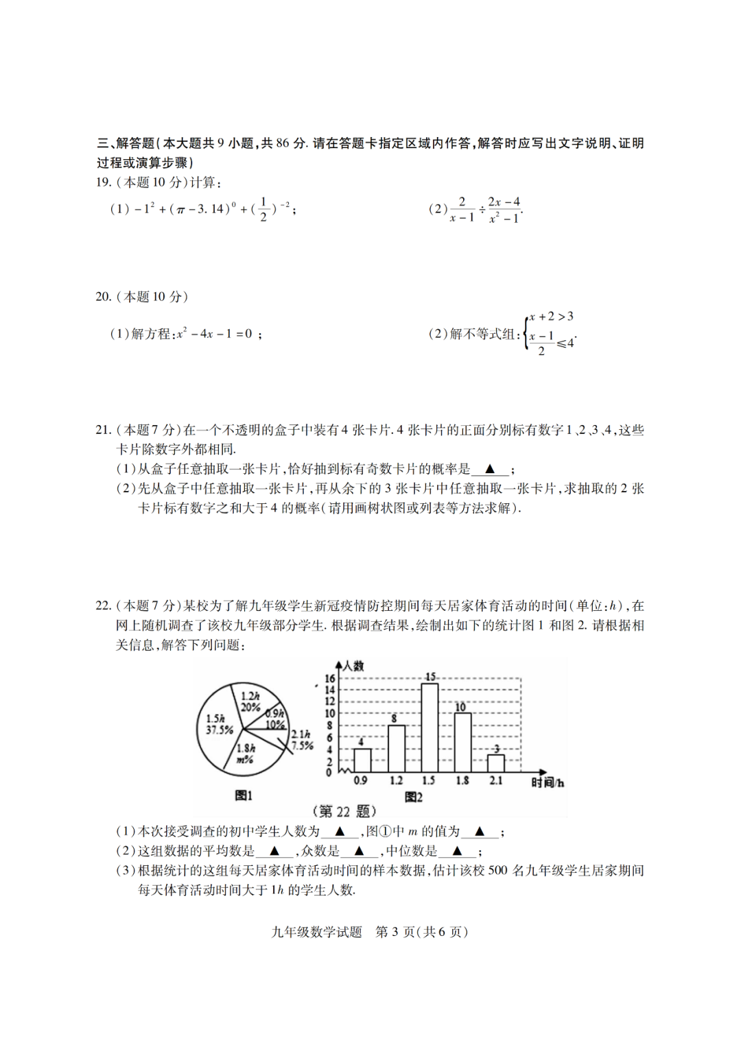 2020徐州铜山+睢宁+邳州中考一模语文+数学+英语+物理+化学试卷+答案 第9张