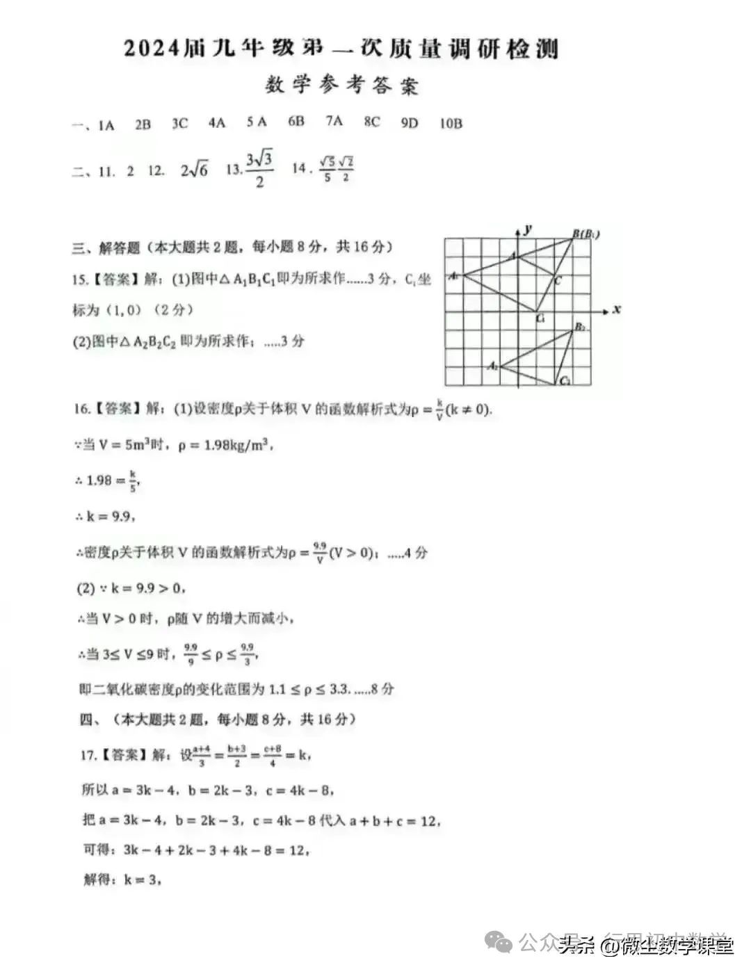 中考模拟 2024年第二次质量调研试卷(含答案) 第8张