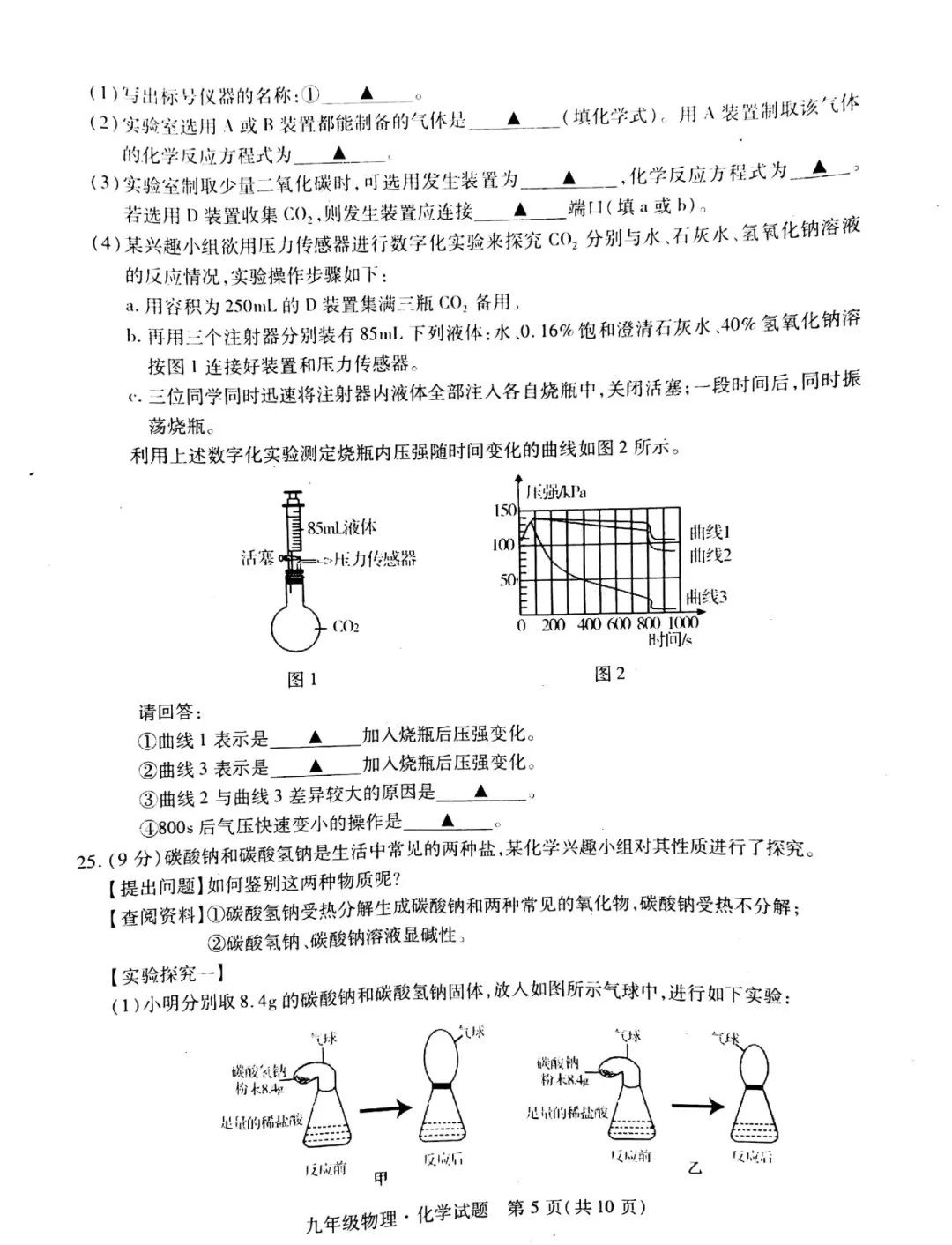 2020徐州铜山+睢宁+邳州中考一模语文+数学+英语+物理+化学试卷+答案 第30张