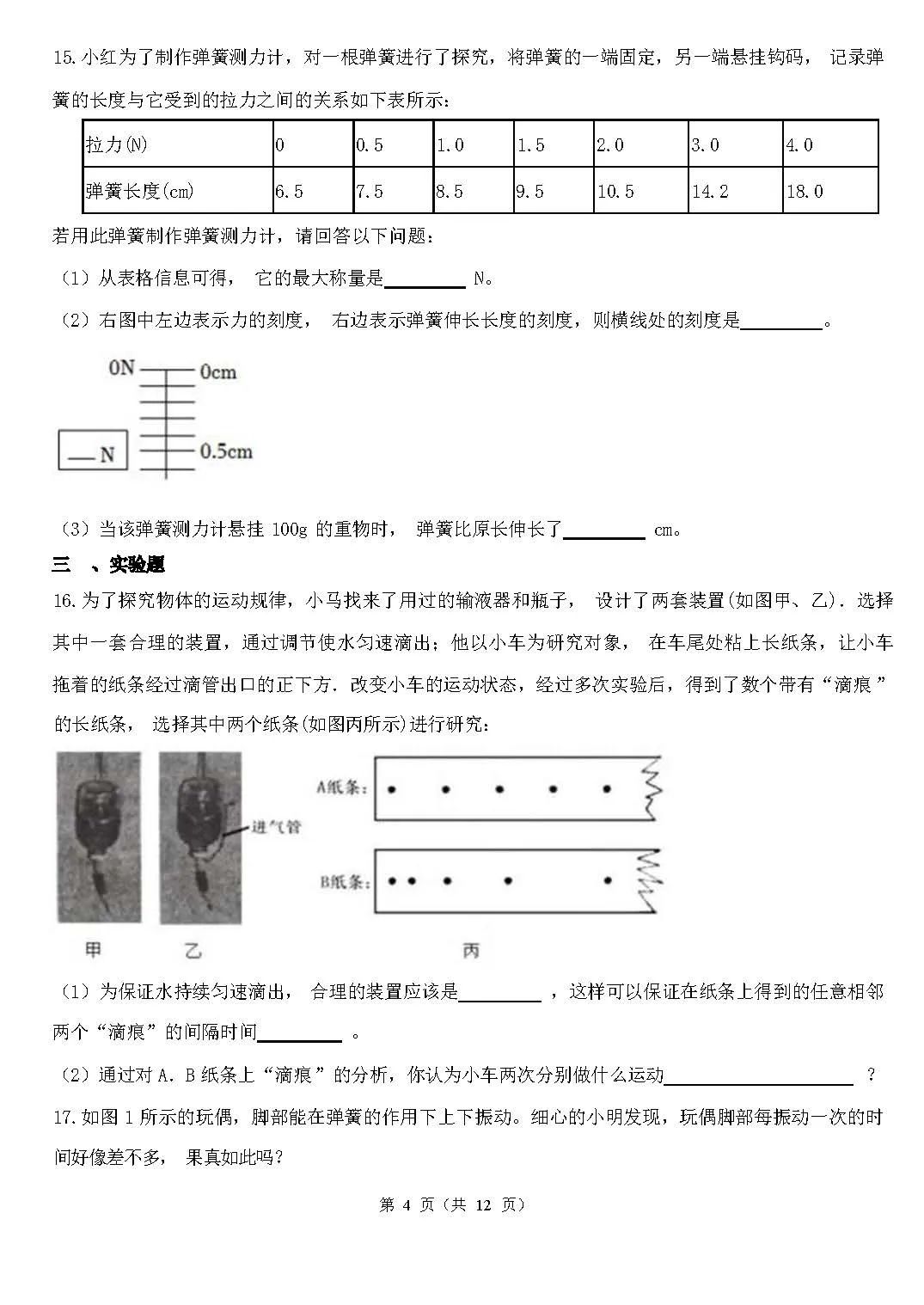 【中考科学】2024年浙江省中考一轮复习专题06 常见的力与牛顿第一定律(含解析)电子版免费下载 第5张