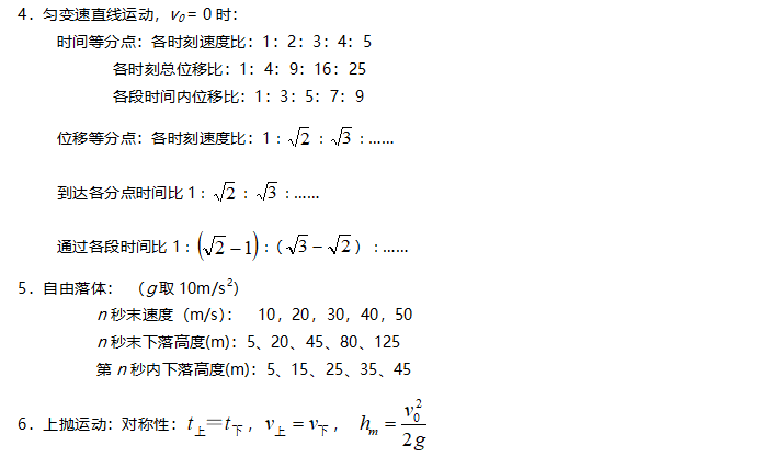 高考物理||高考前必须掌握的18个常考物理知识点 第3张