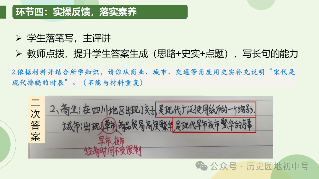 中考复习 | 胡敏琪:固本探源 提高效益——一轮复习的设计与落实 第26张