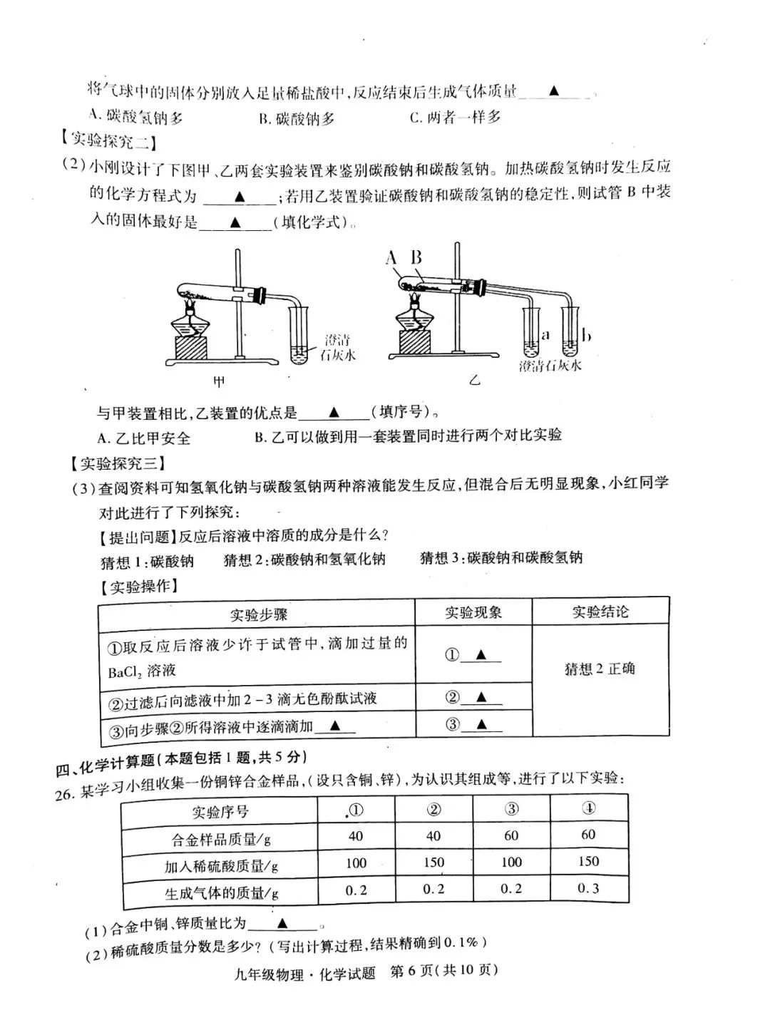 2020徐州铜山+睢宁+邳州中考一模语文+数学+英语+物理+化学试卷+答案 第31张