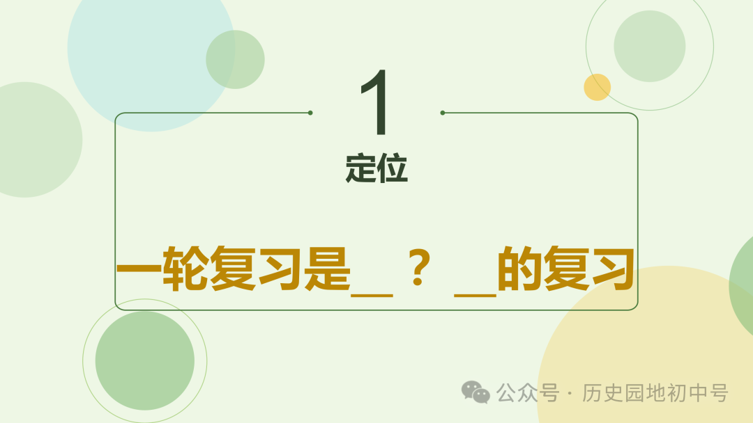 中考复习 | 胡敏琪:固本探源 提高效益——一轮复习的设计与落实 第3张