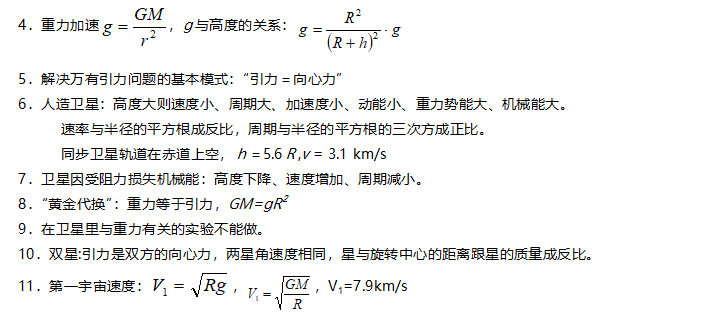 高考物理||高考前必须掌握的18个常考物理知识点 第7张